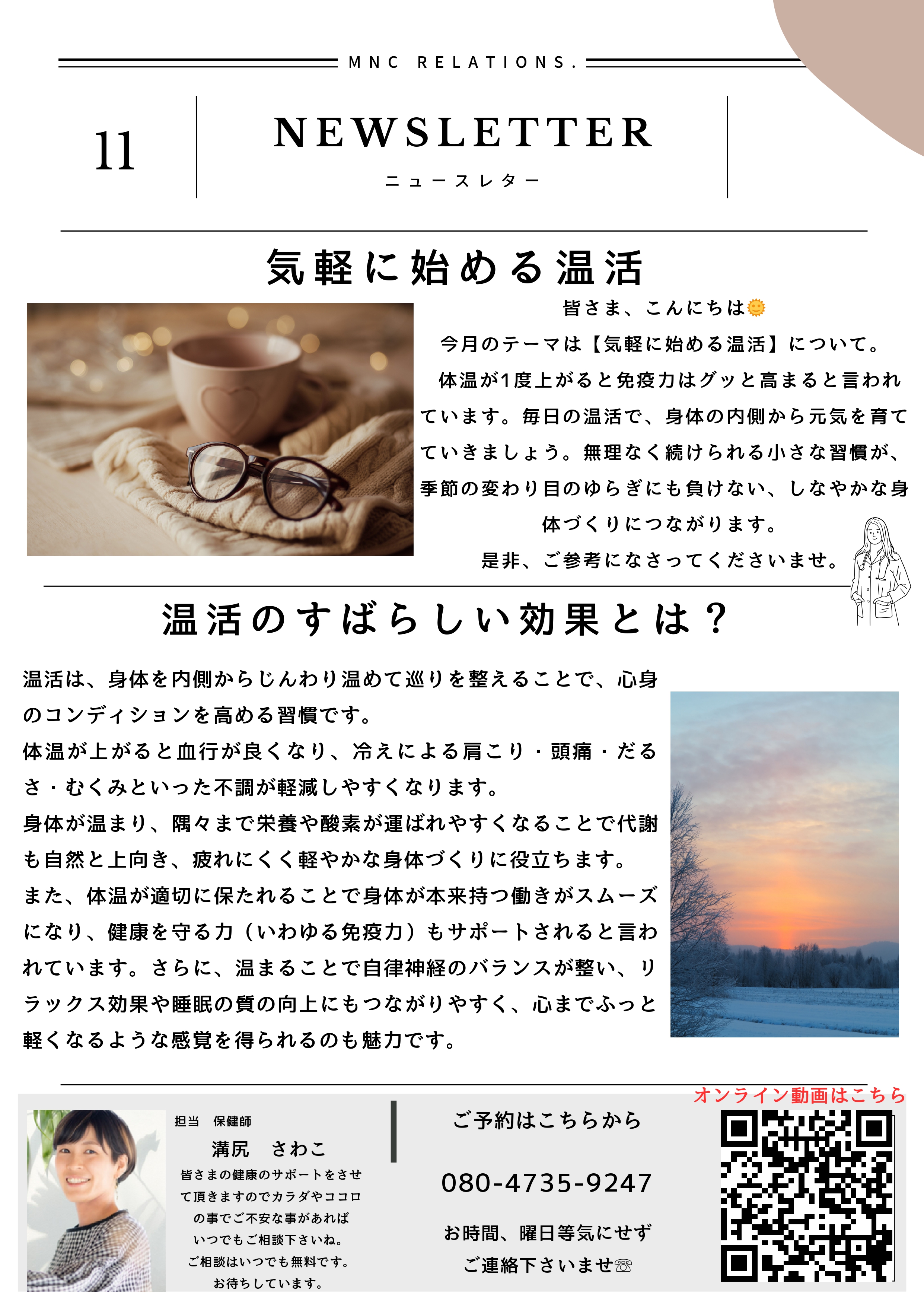 ニュースレター 1ページ目